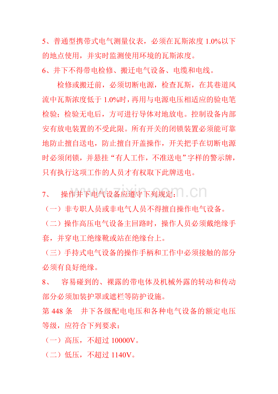 机电部分安全规程.doc_第2页
