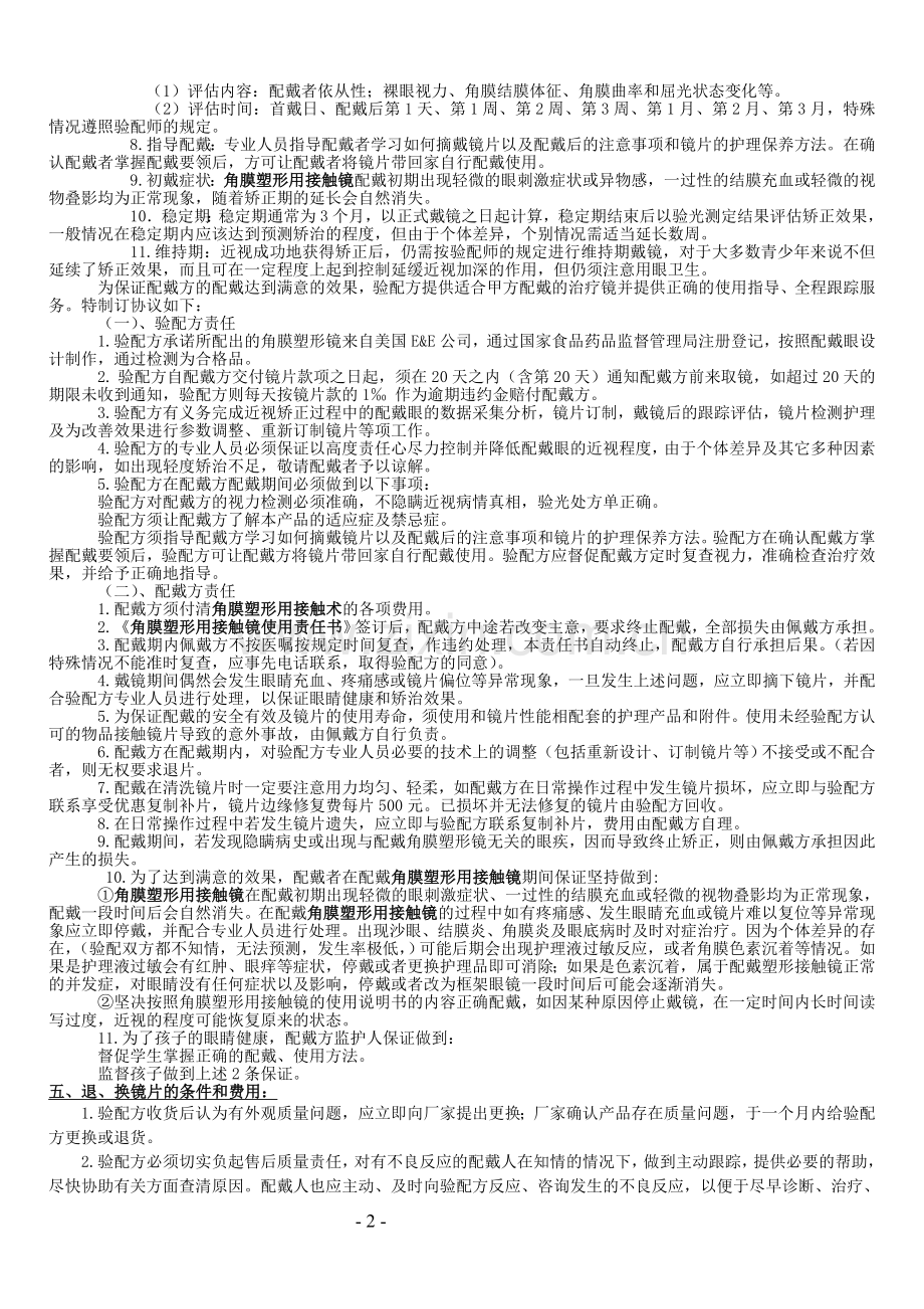 角膜塑形用硬性透气接触镜使用责任.doc_第2页