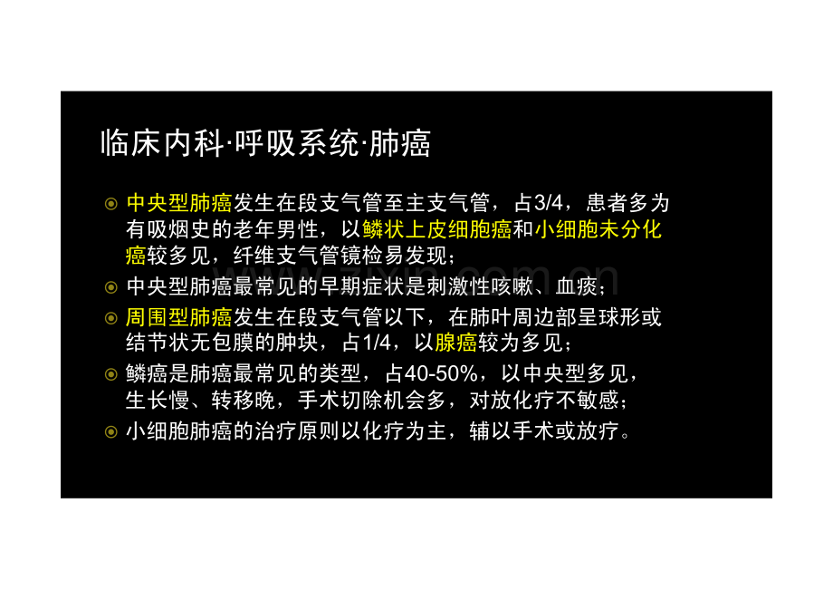 【2013-14年】402 相关专业知识【讲义】 (3).pdf_第2页