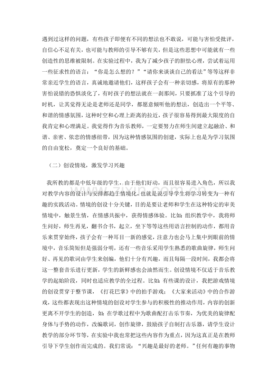 如何在音乐课中创造积极的学习氛围.doc_第2页