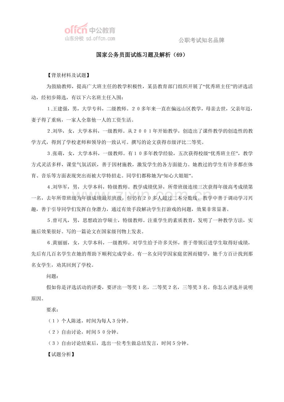 国家公务员面试练习题及解析(69).doc_第1页