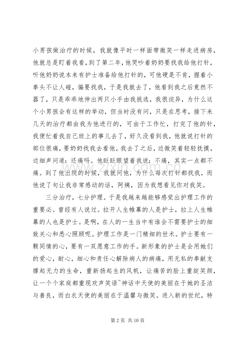 工作体会心得范文3篇 (3).docx_第2页