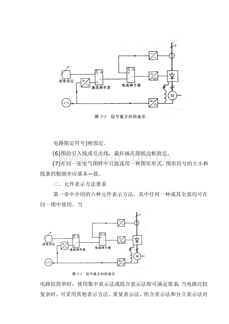 各种电气图画法.doc_第2页