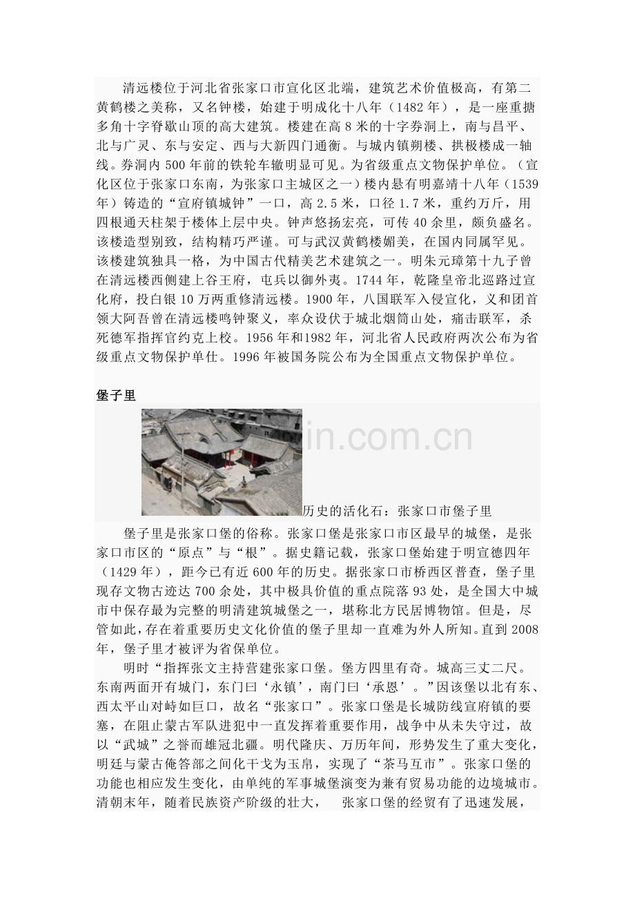 旅游管理.doc_第2页
