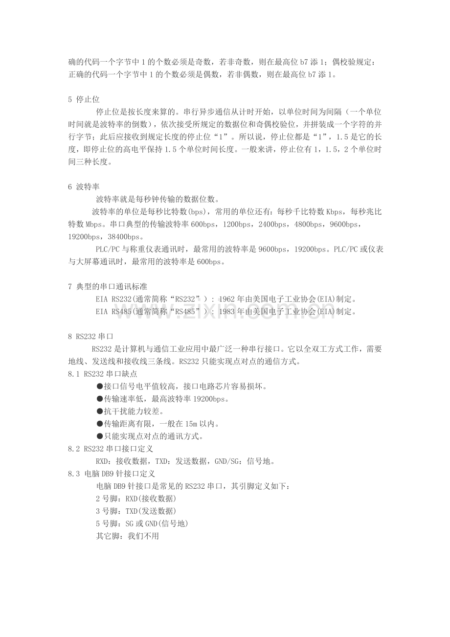 串口通信基础.doc_第2页