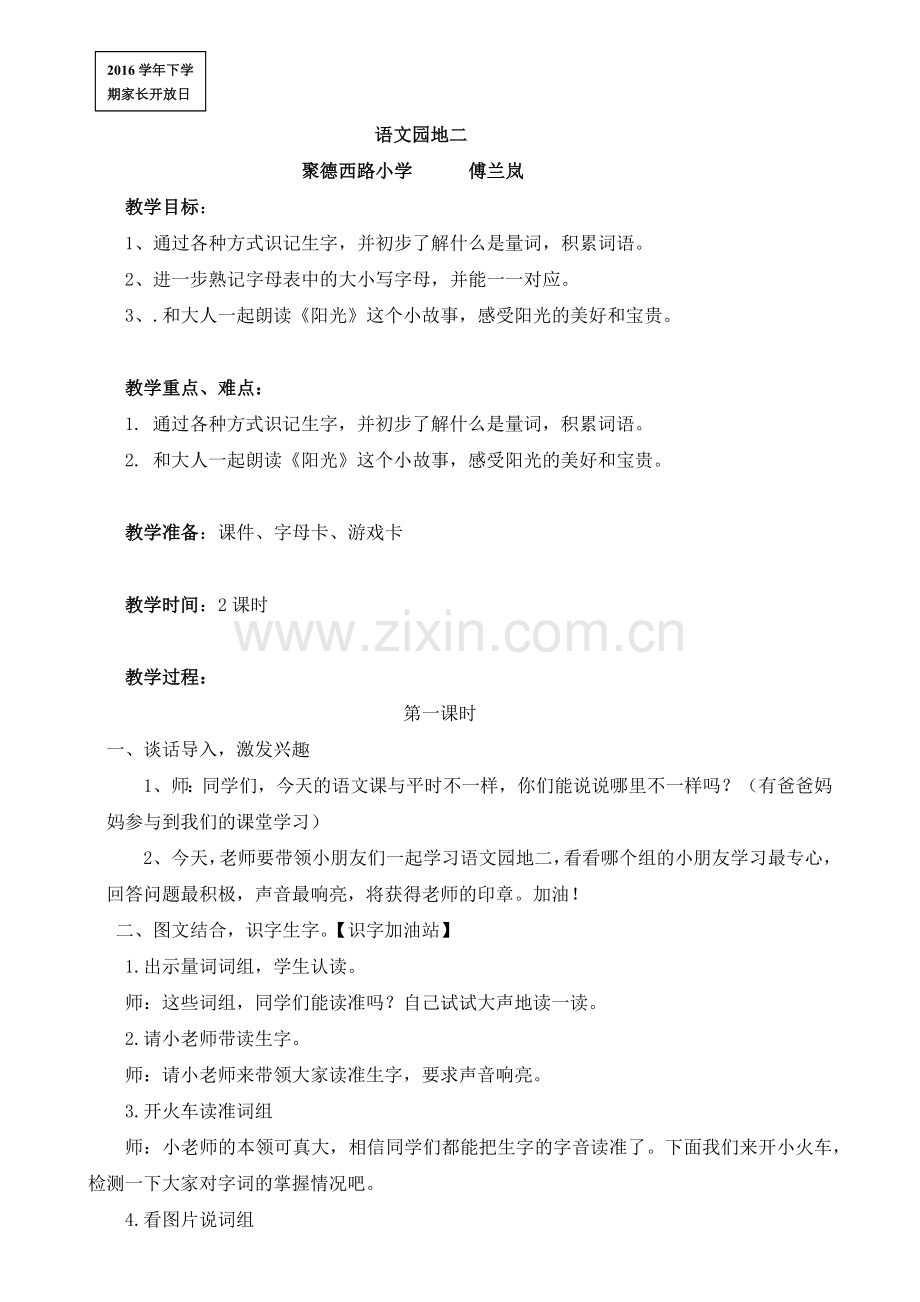 (部编)人教一年级上册园地二.docx_第1页