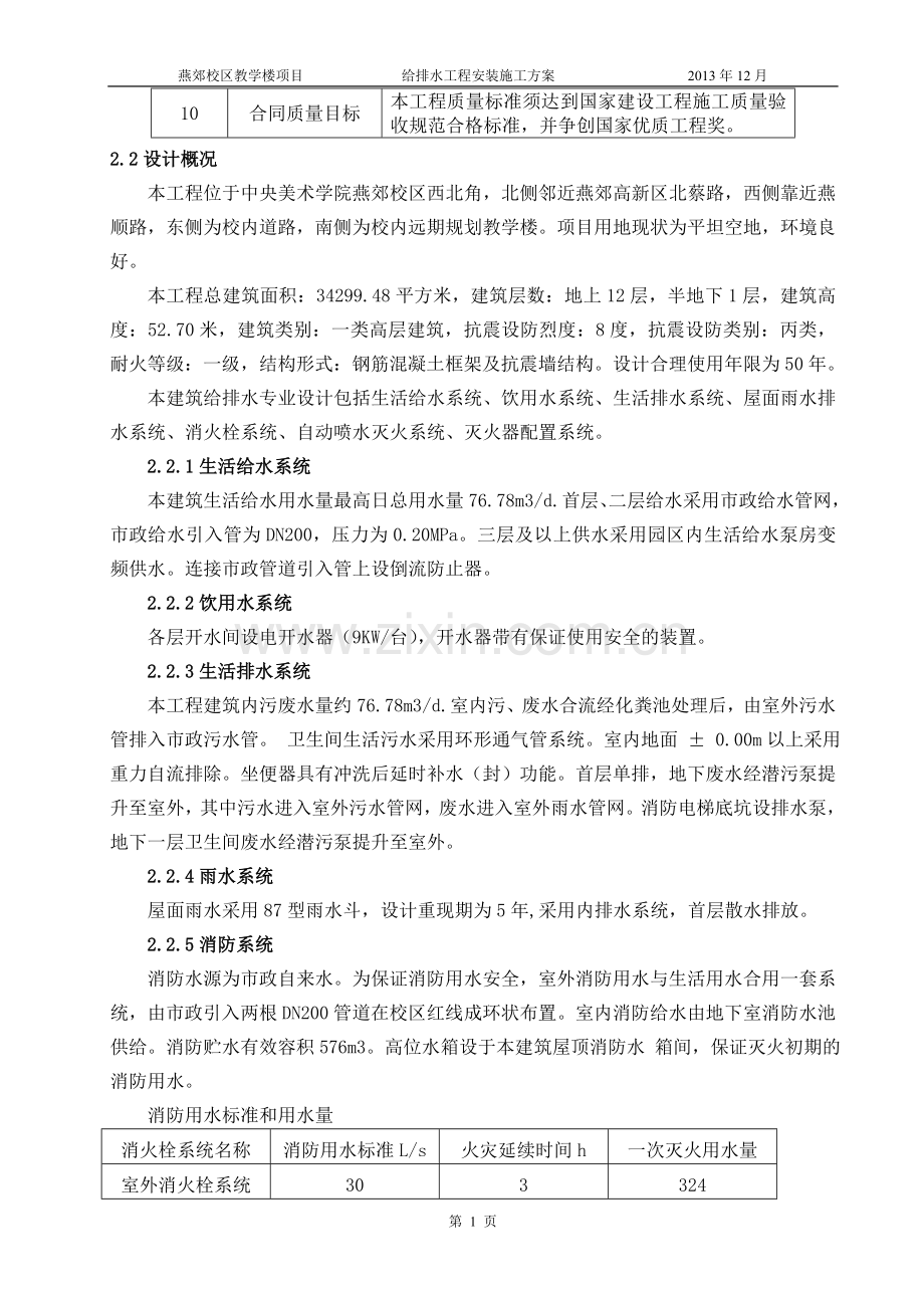 美院给排水安装施工方案.doc_第2页