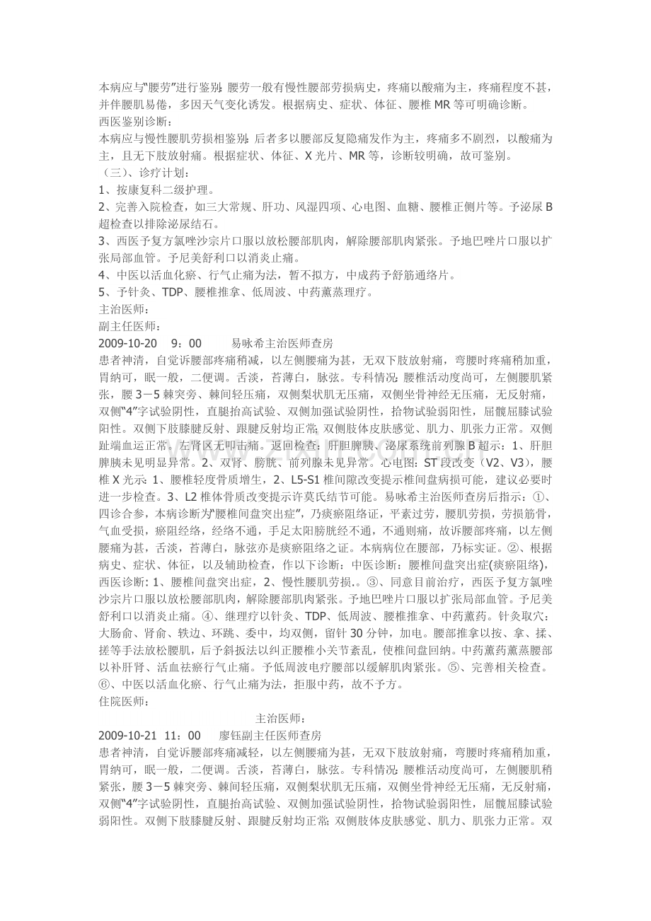 骨科电子病历首次病程.doc_第2页