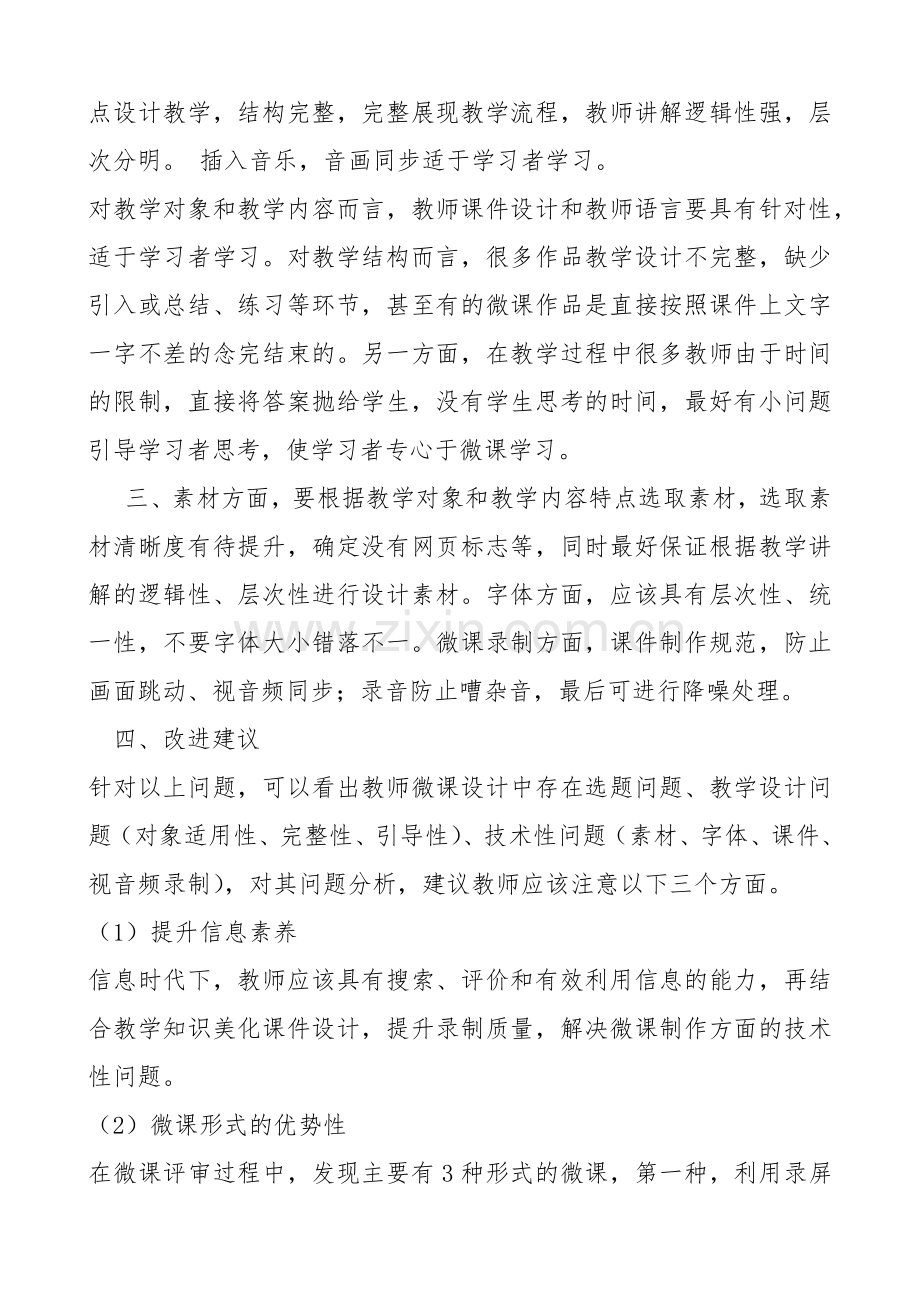 孟凡艳-有创意的字微课反思.docx_第2页