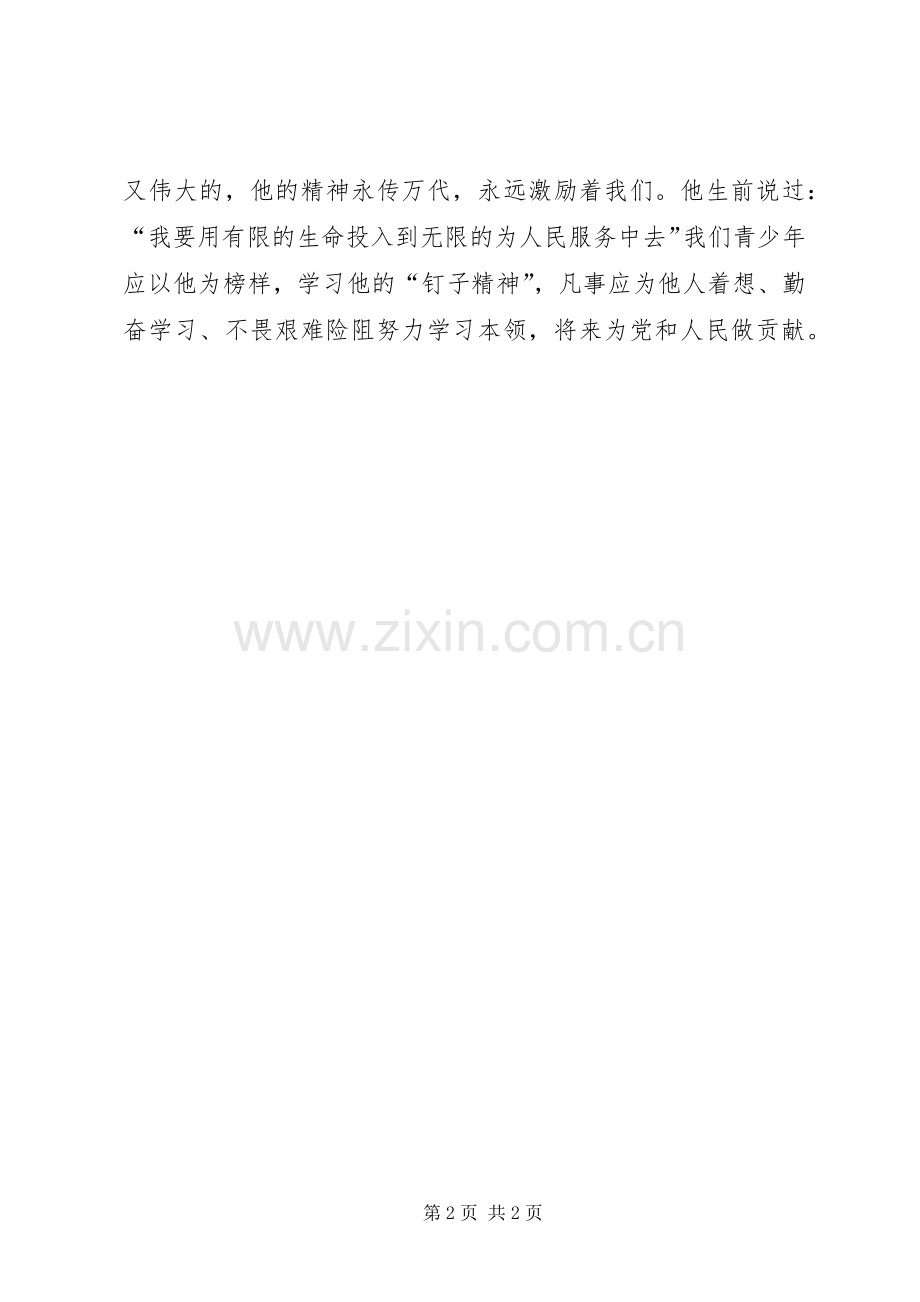 读《雷锋文集》有感.docx_第2页