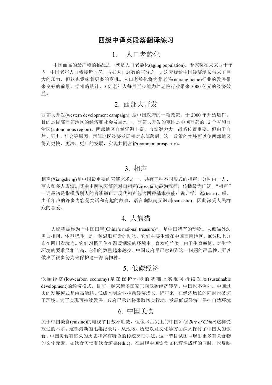 四级中译英段落翻译练习 (2).doc_第1页