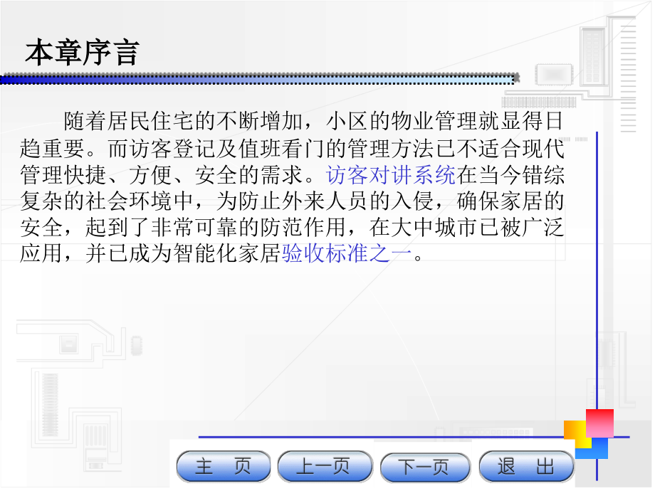 安全防范系统工程ch5.pps_第2页