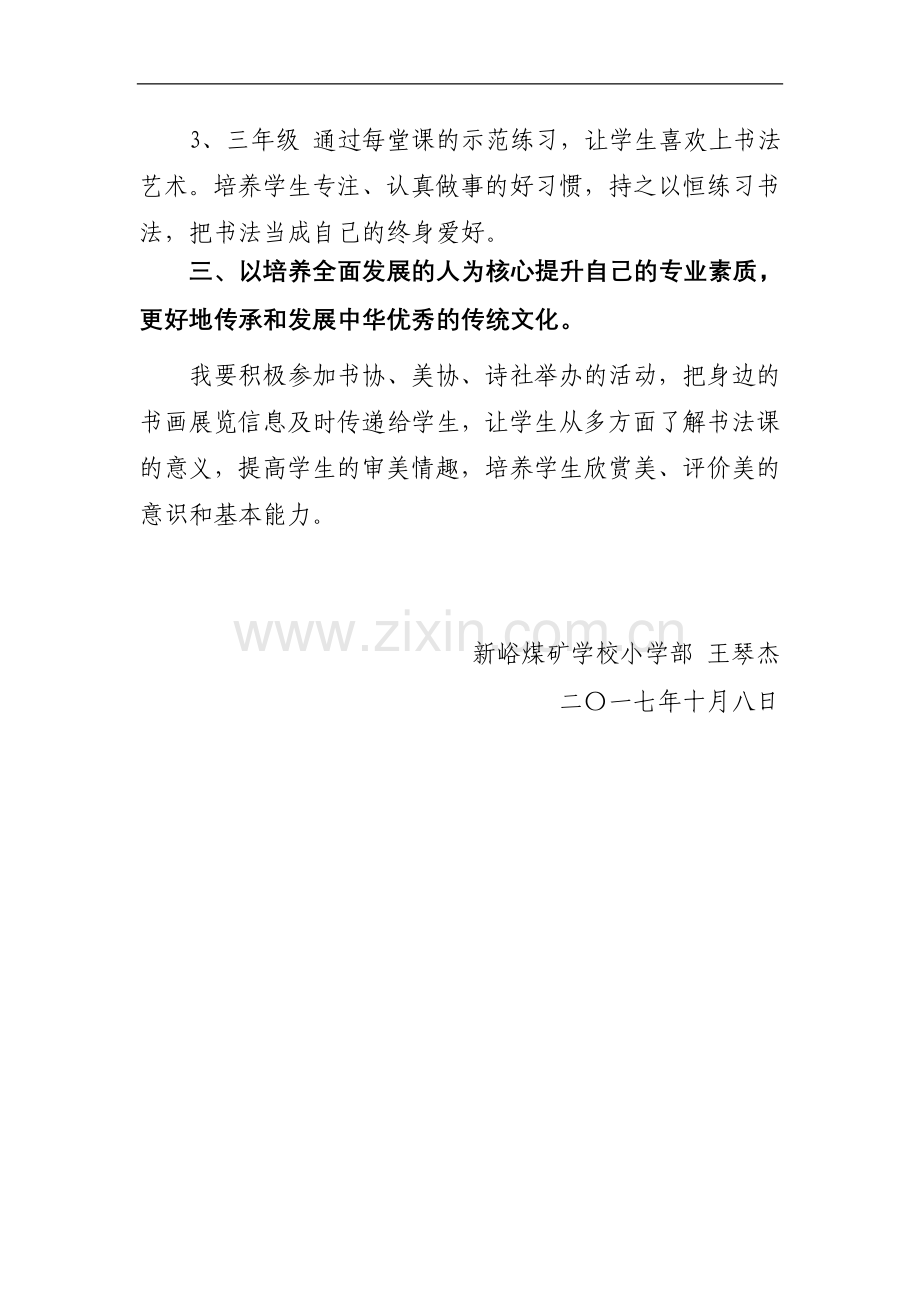 培养学生核心素养实施方案.doc_第2页