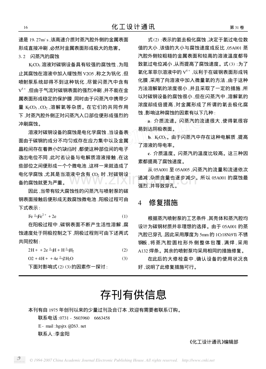 蒸汽喷射泵穿孔事故分析.pdf_第2页