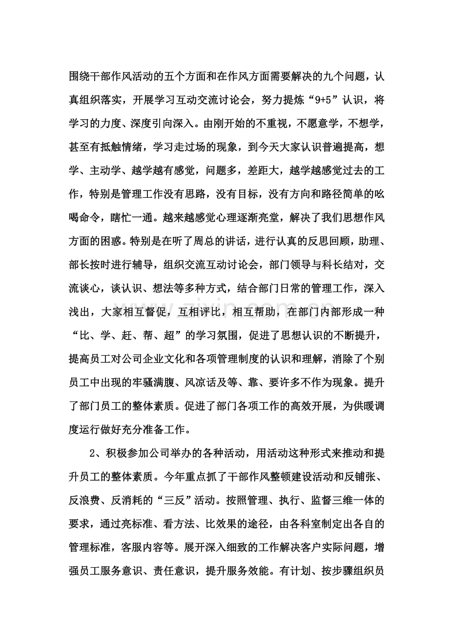 调度中心2012年度总结.doc_第2页