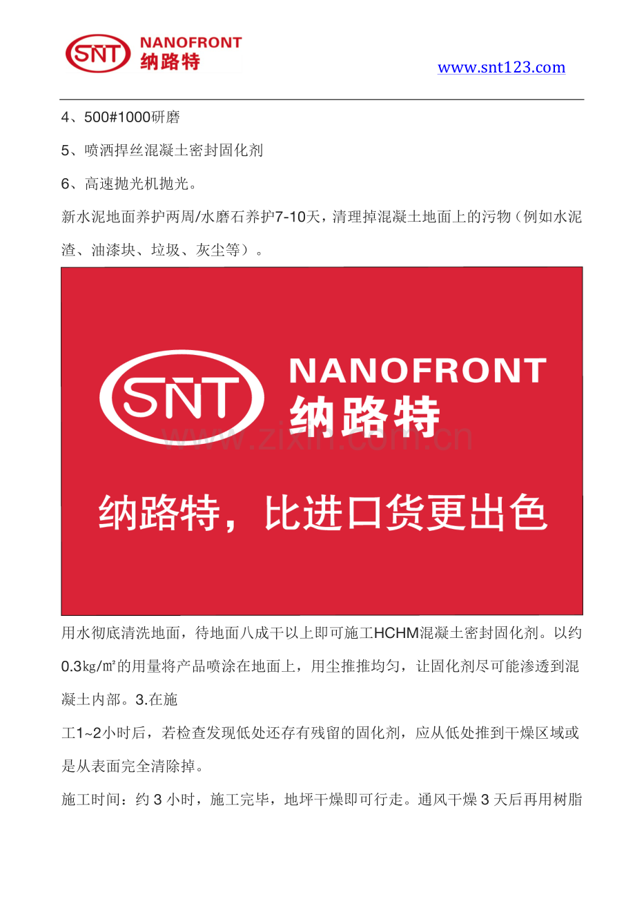 混凝土固化地坪怎么做.pdf_第2页