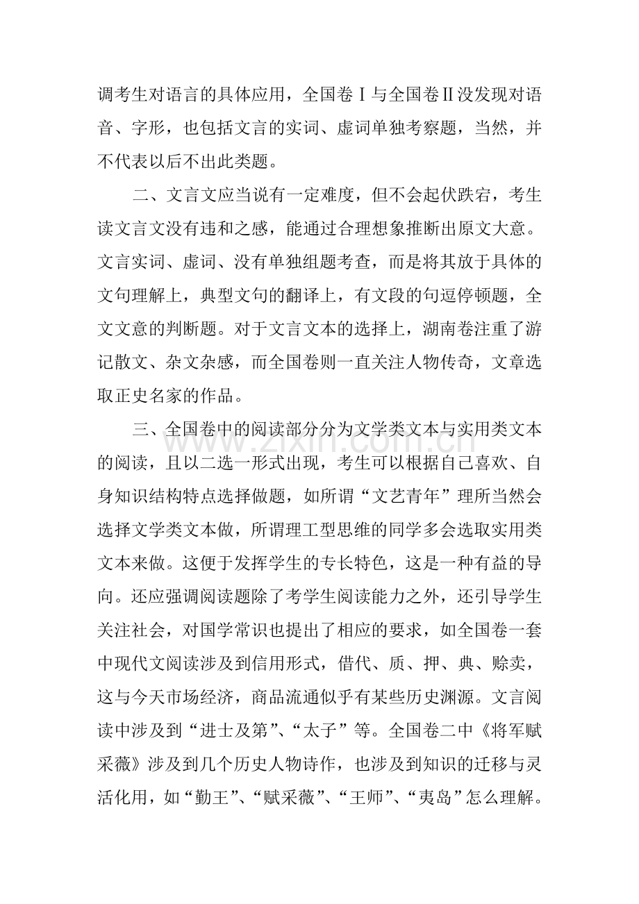 同中求异-管窥高考语文全国卷.doc_第2页