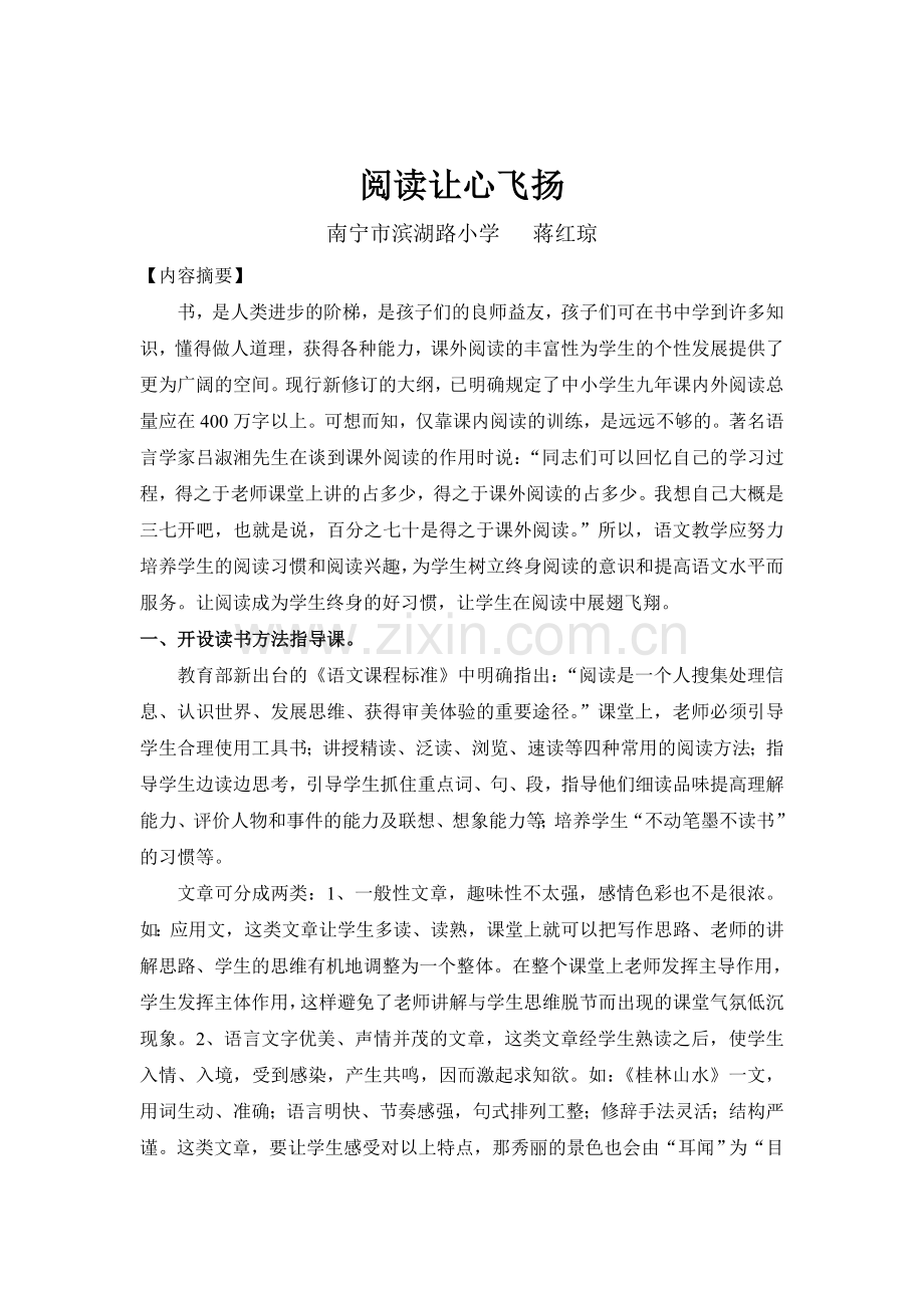 阅读让心飞扬.doc_第1页