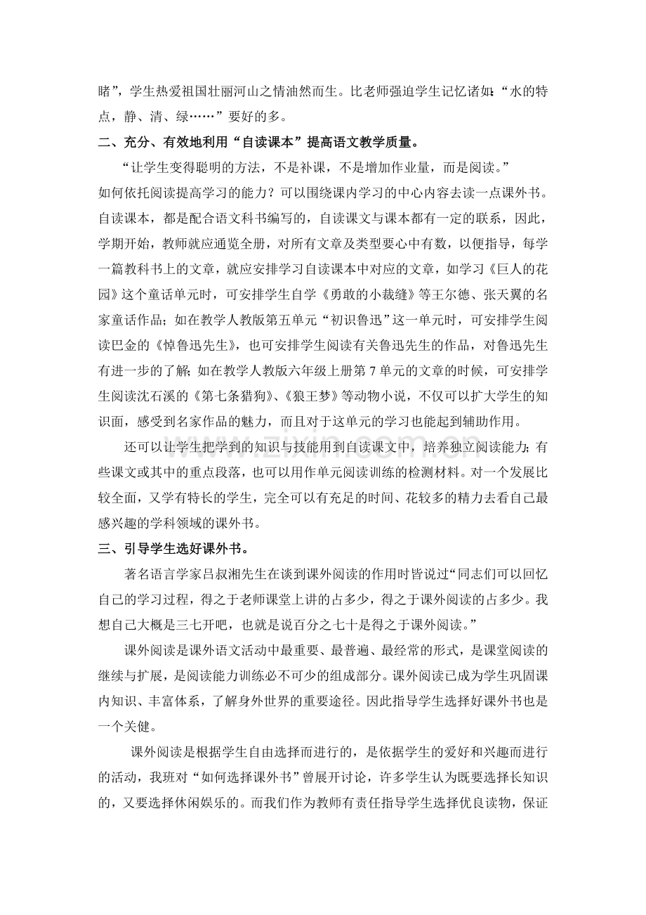 阅读让心飞扬.doc_第2页