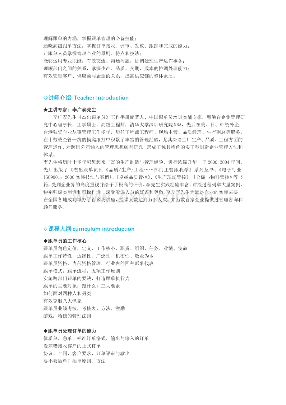 [资料]强化跟单员任务技能练习.doc_第2页