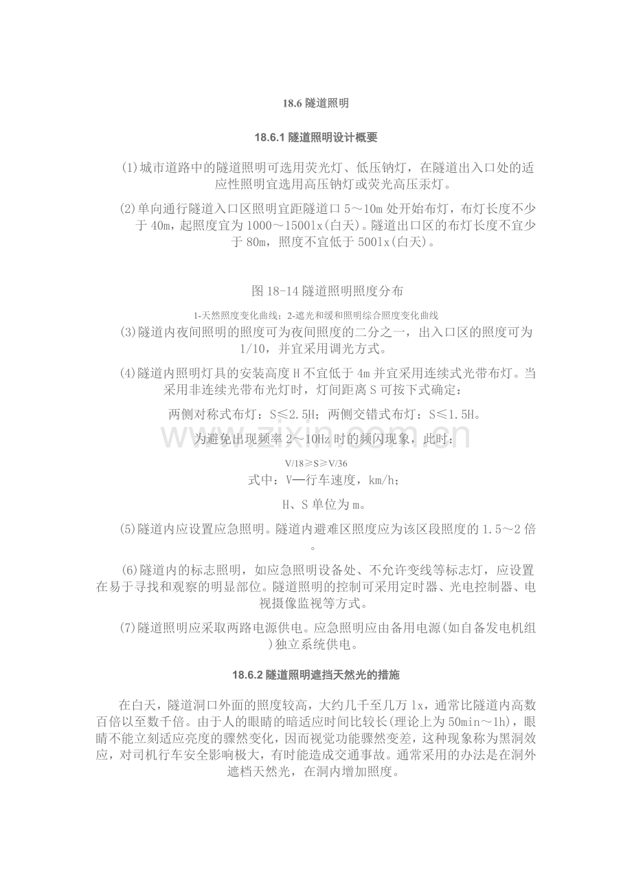 suidaozhaoming有关隧道照明.doc_第1页