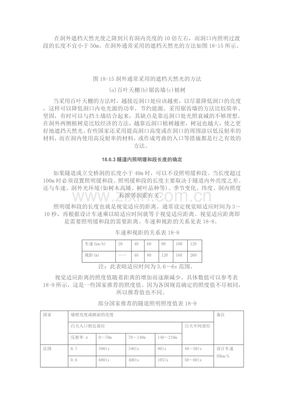 suidaozhaoming有关隧道照明.doc_第2页