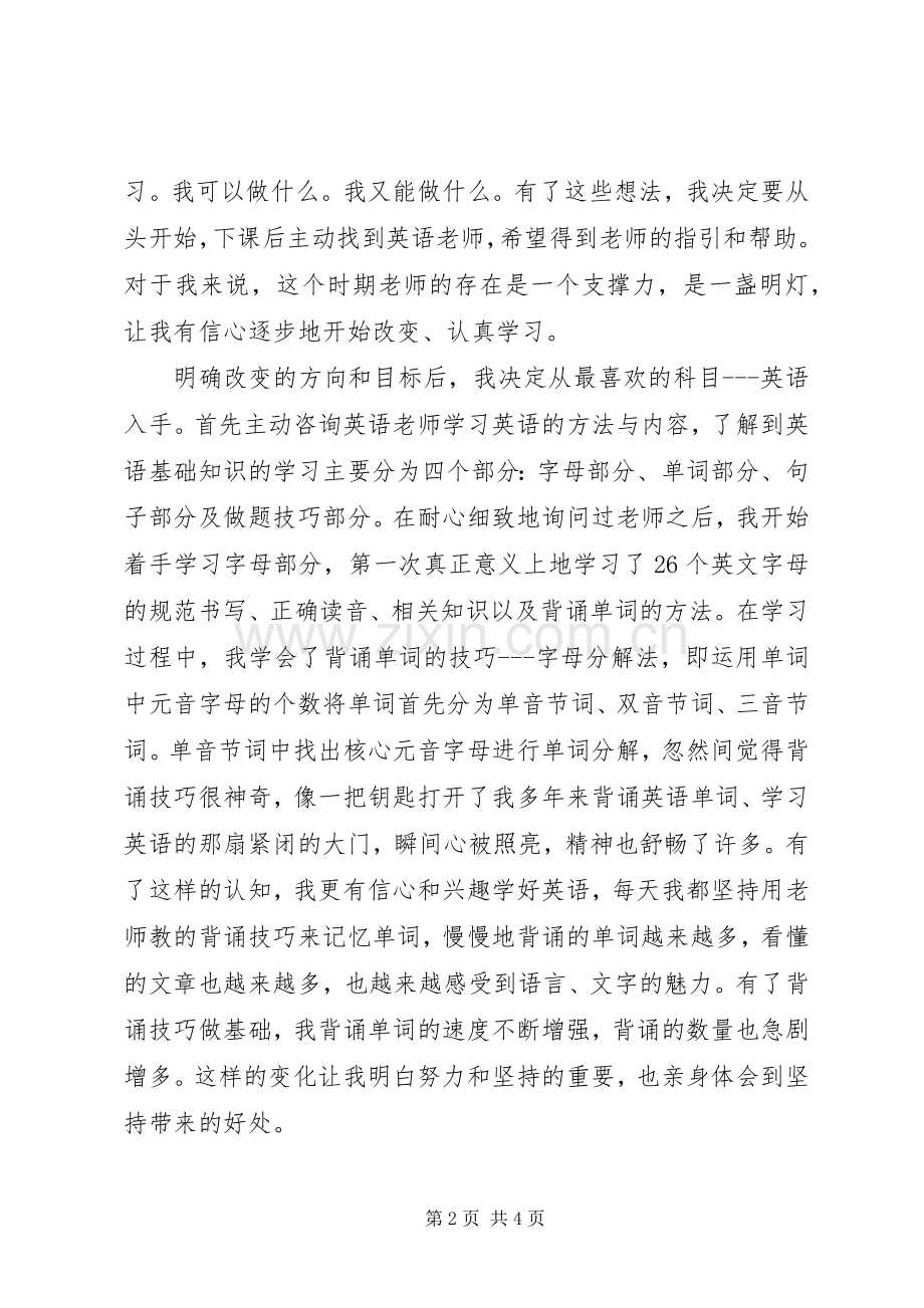 工匠精神和我的工作感悟.docx_第2页