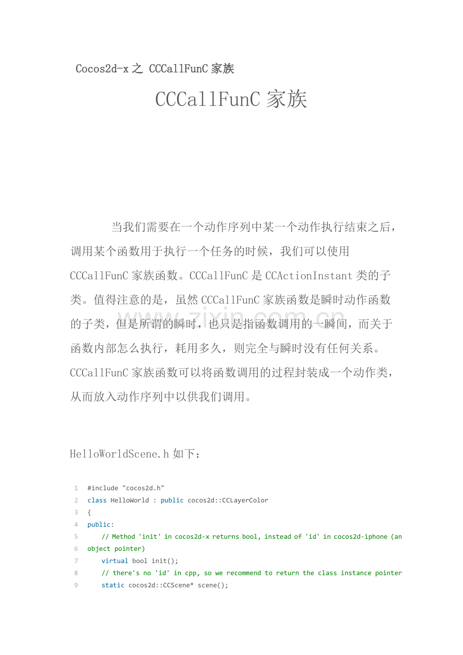 CCCallFunC家族.doc_第1页