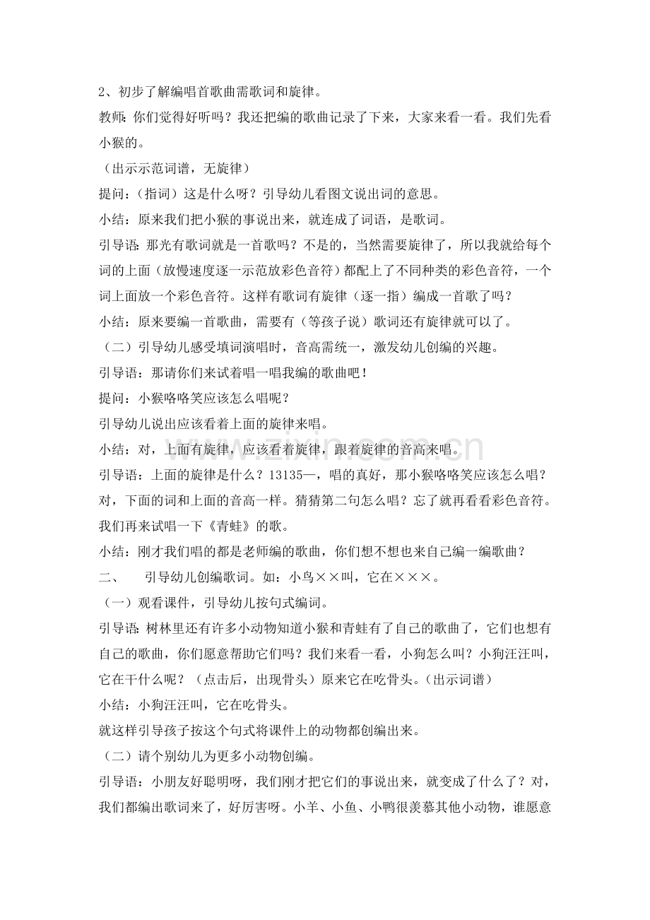 快乐的歌唱.doc_第2页