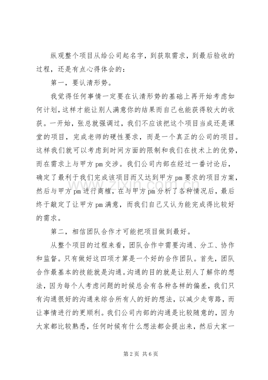 项目管理体会心得五篇.docx_第2页