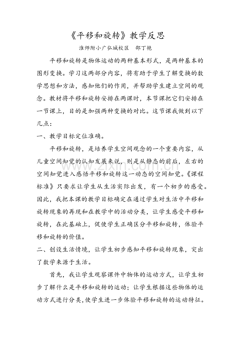 小学数学人教二年级教学反思.docx_第1页
