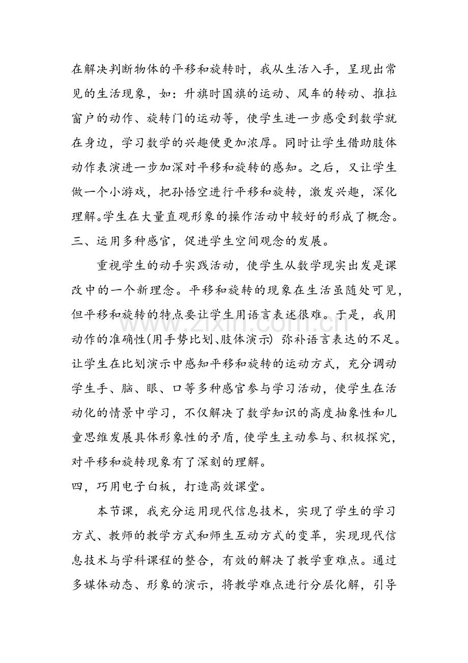 小学数学人教二年级教学反思.docx_第2页