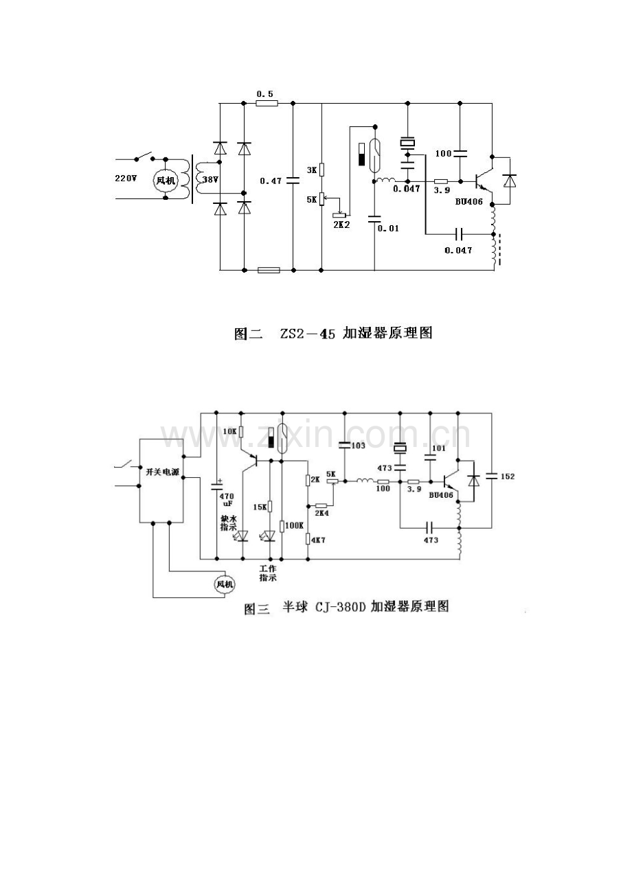 加湿器电路图.doc_第1页