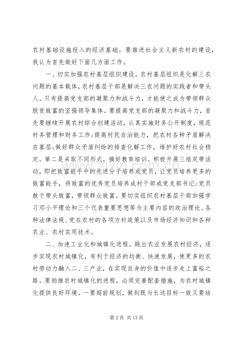 科级领导干部培训体会心得.docx_第2页