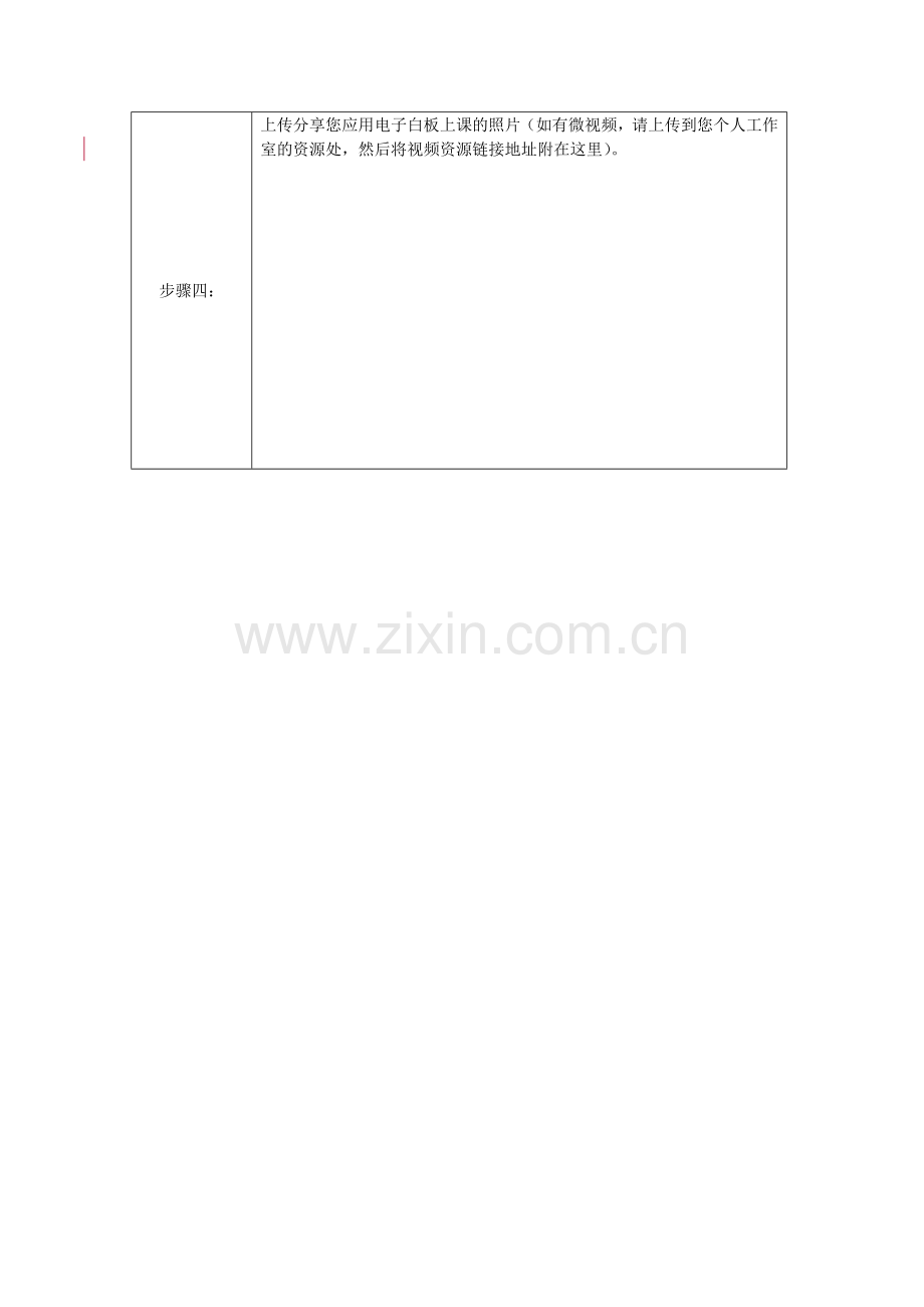 附件：应用电子白板教学信息表.doc_第2页