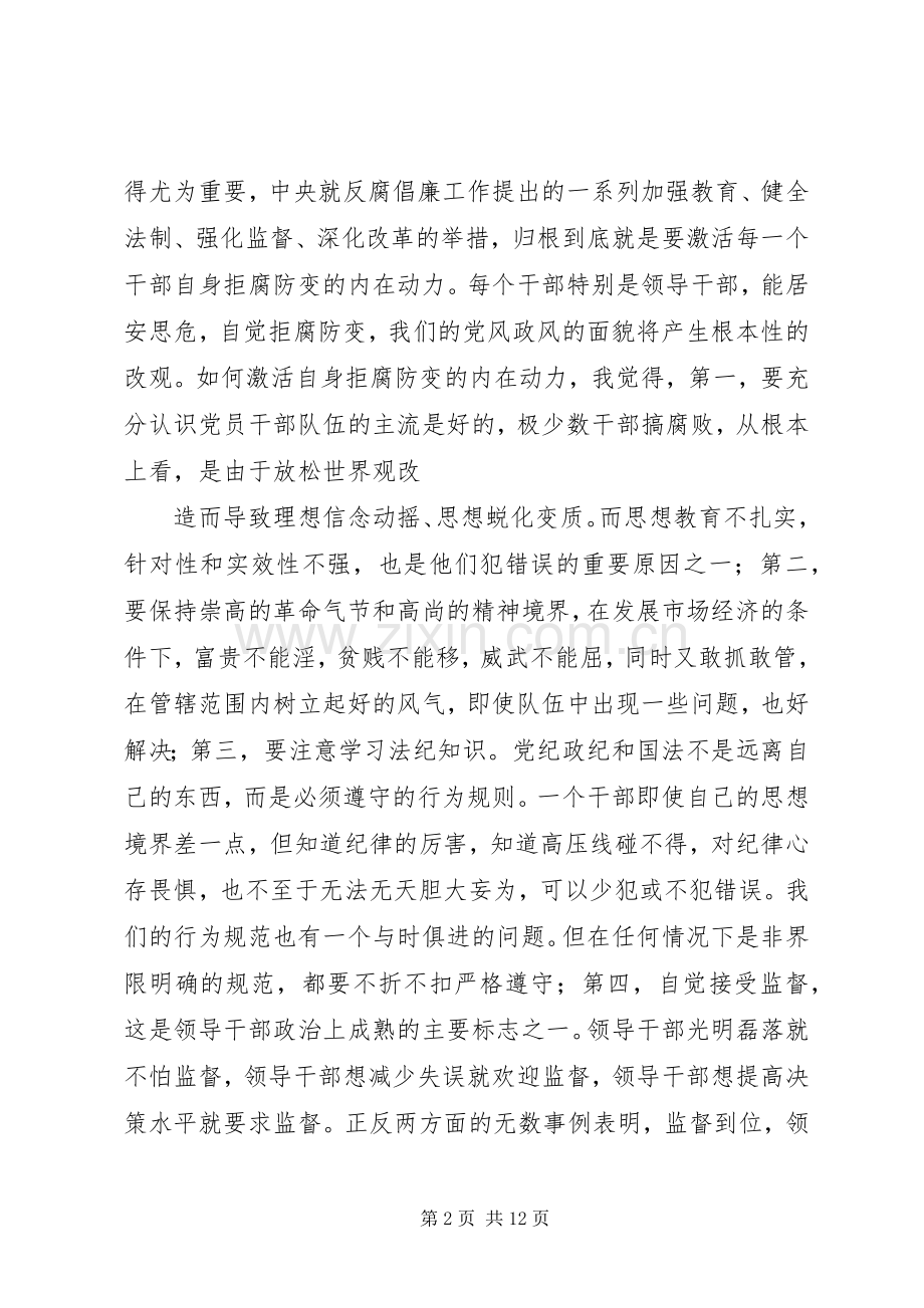 党员拒腐防变体会心得.docx_第2页