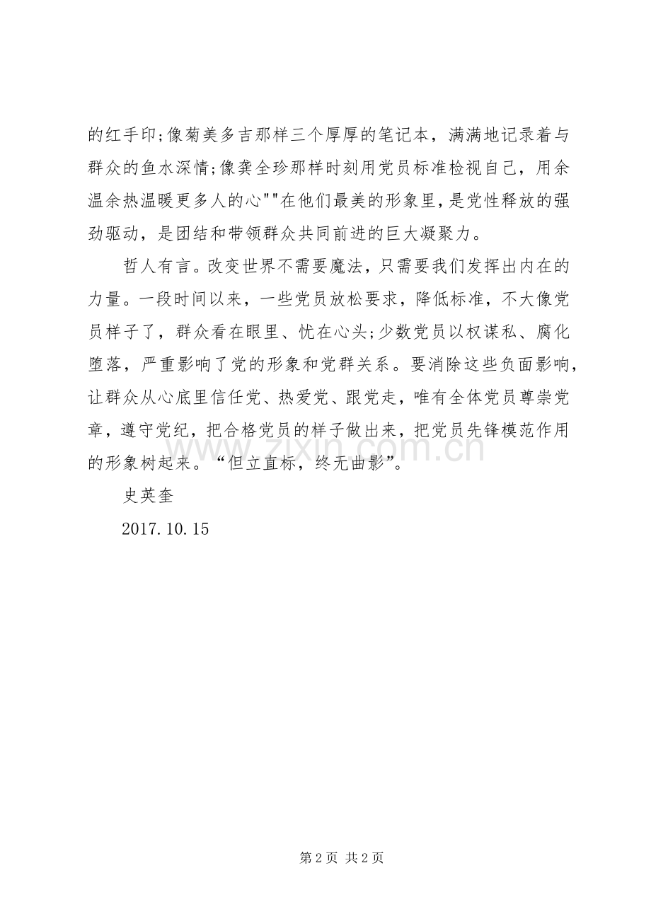 榜样的力量体会心得一.docx_第2页