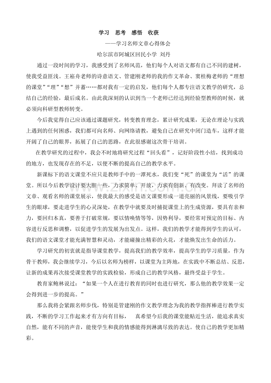 第二次研修感悟.doc_第1页