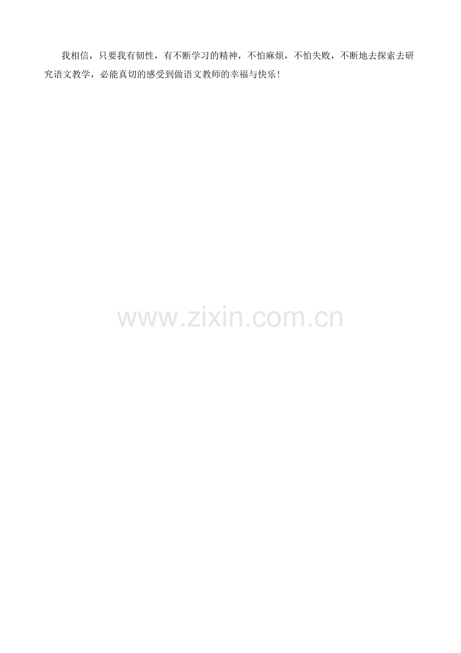 第二次研修感悟.doc_第2页