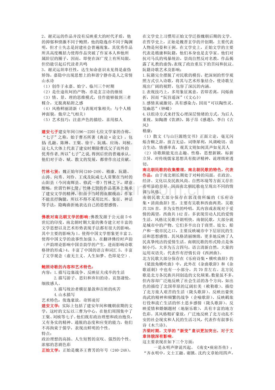 三张二陆两潘一左.doc_第2页