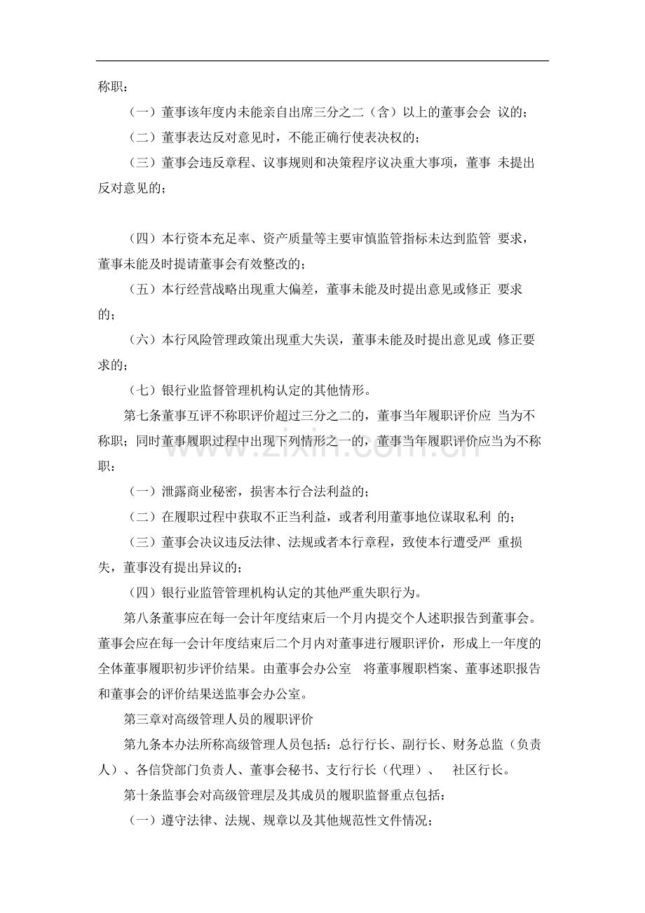 银行董事、高级管理人员和监事履职评价办法-模版.docx_第2页