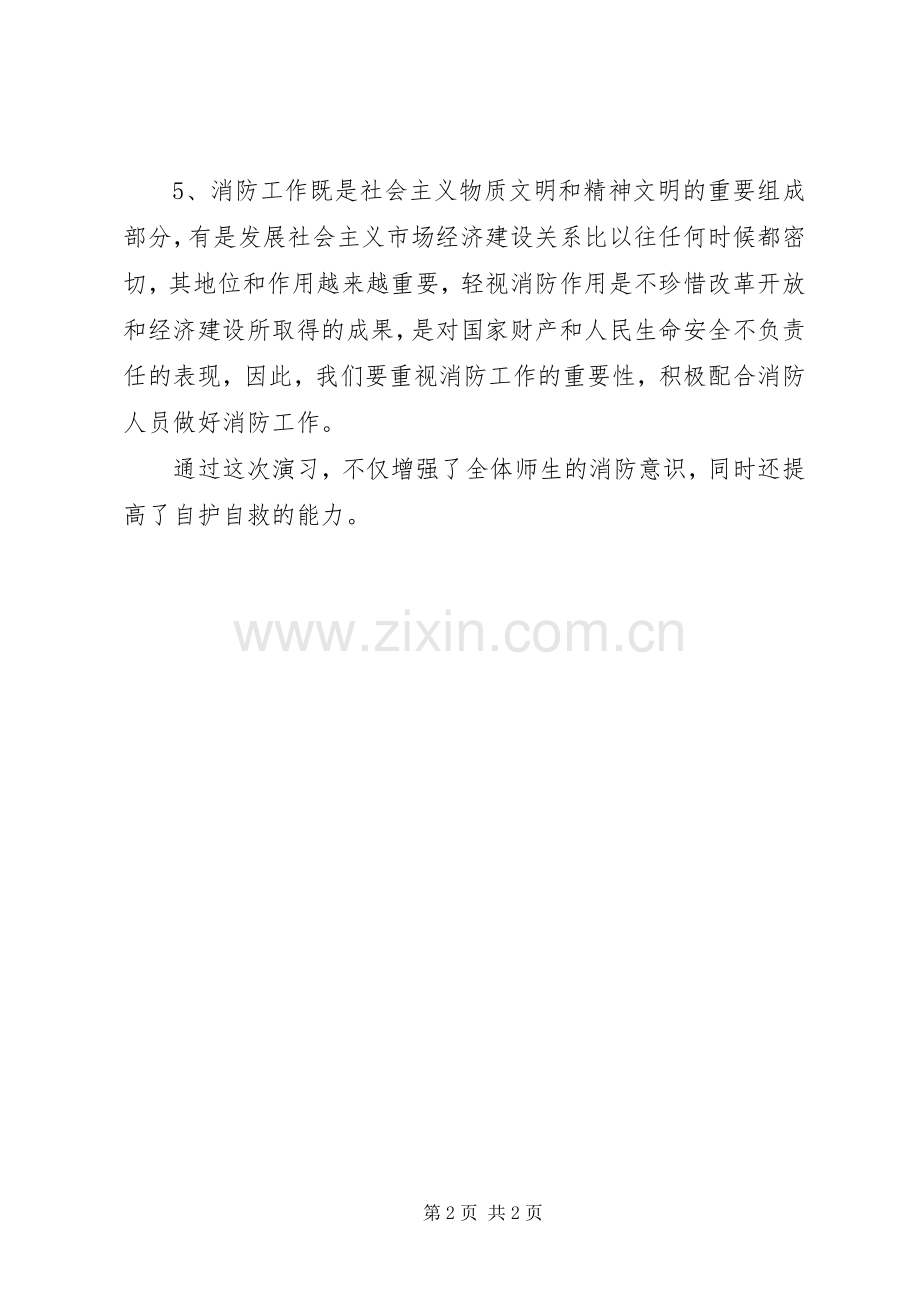 消防演习体会心得.docx_第2页