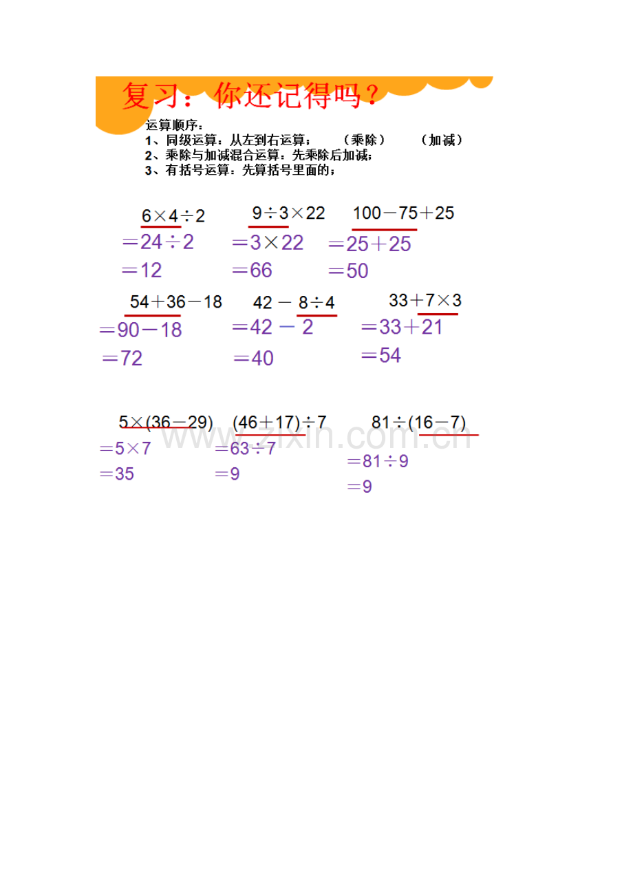 小学数学北师大三年级你还记得吗？.doc_第1页