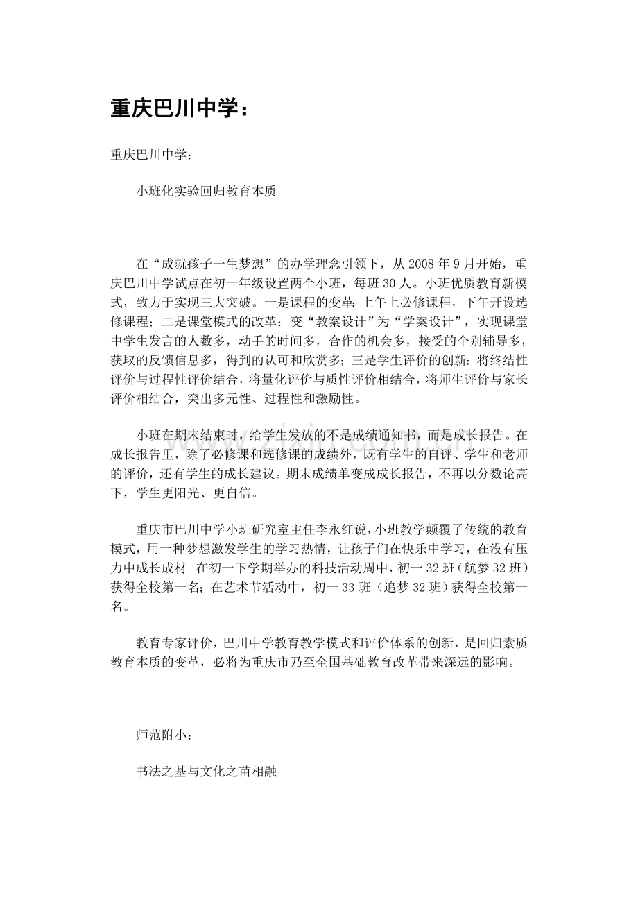 重庆巴川中学.doc_第1页