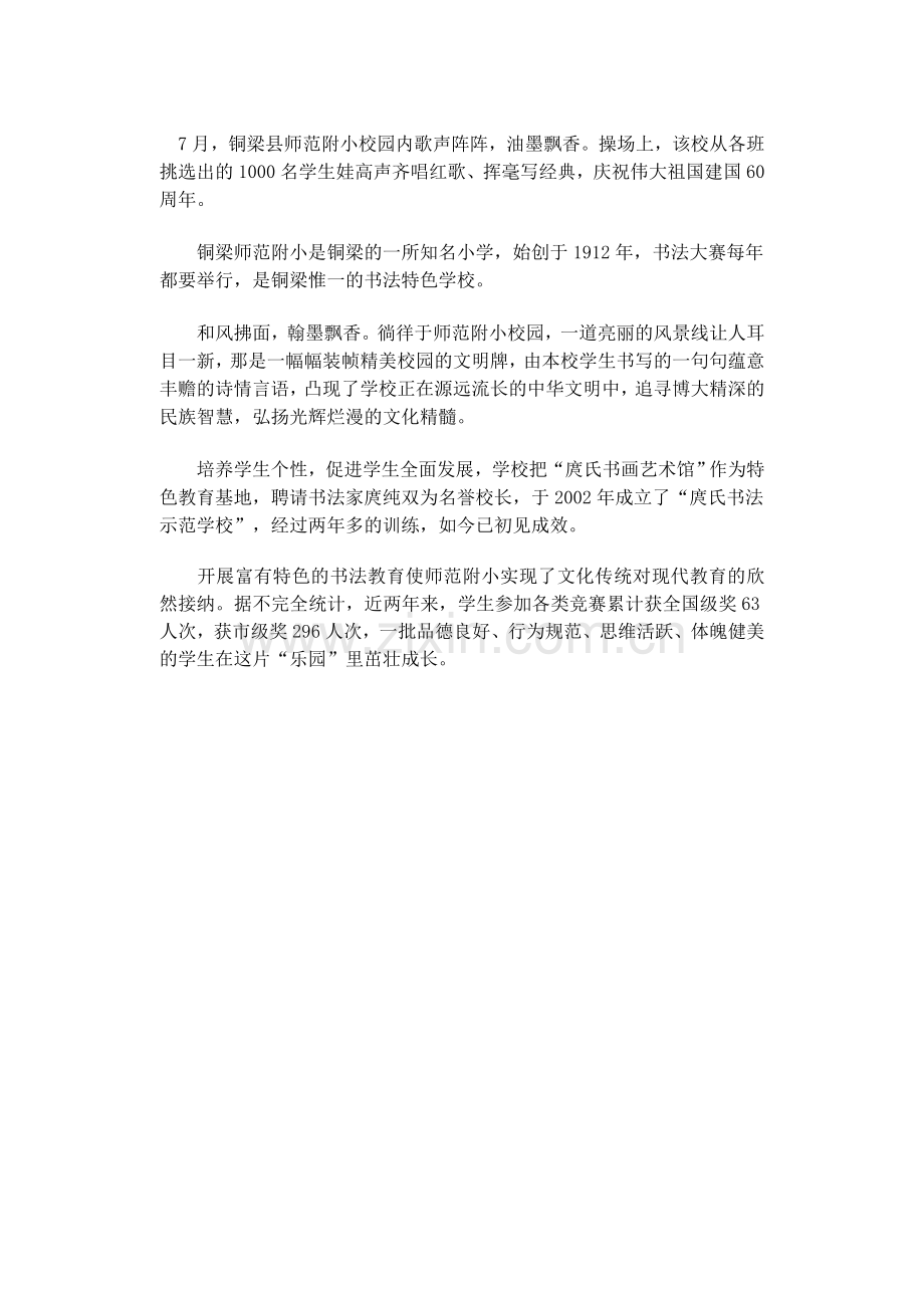 重庆巴川中学.doc_第2页