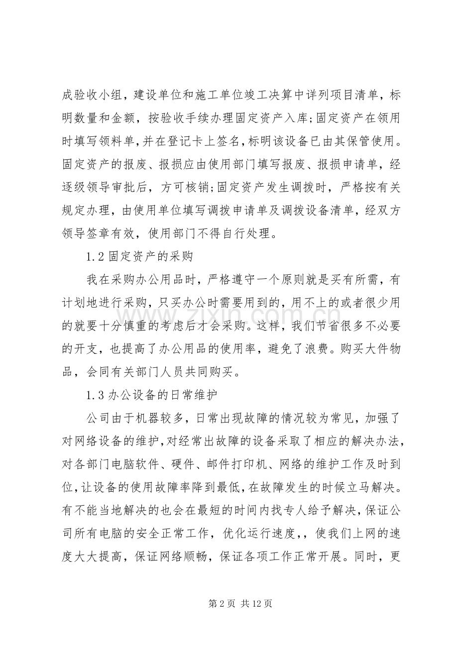 XX年工作体会心得报告.docx_第2页