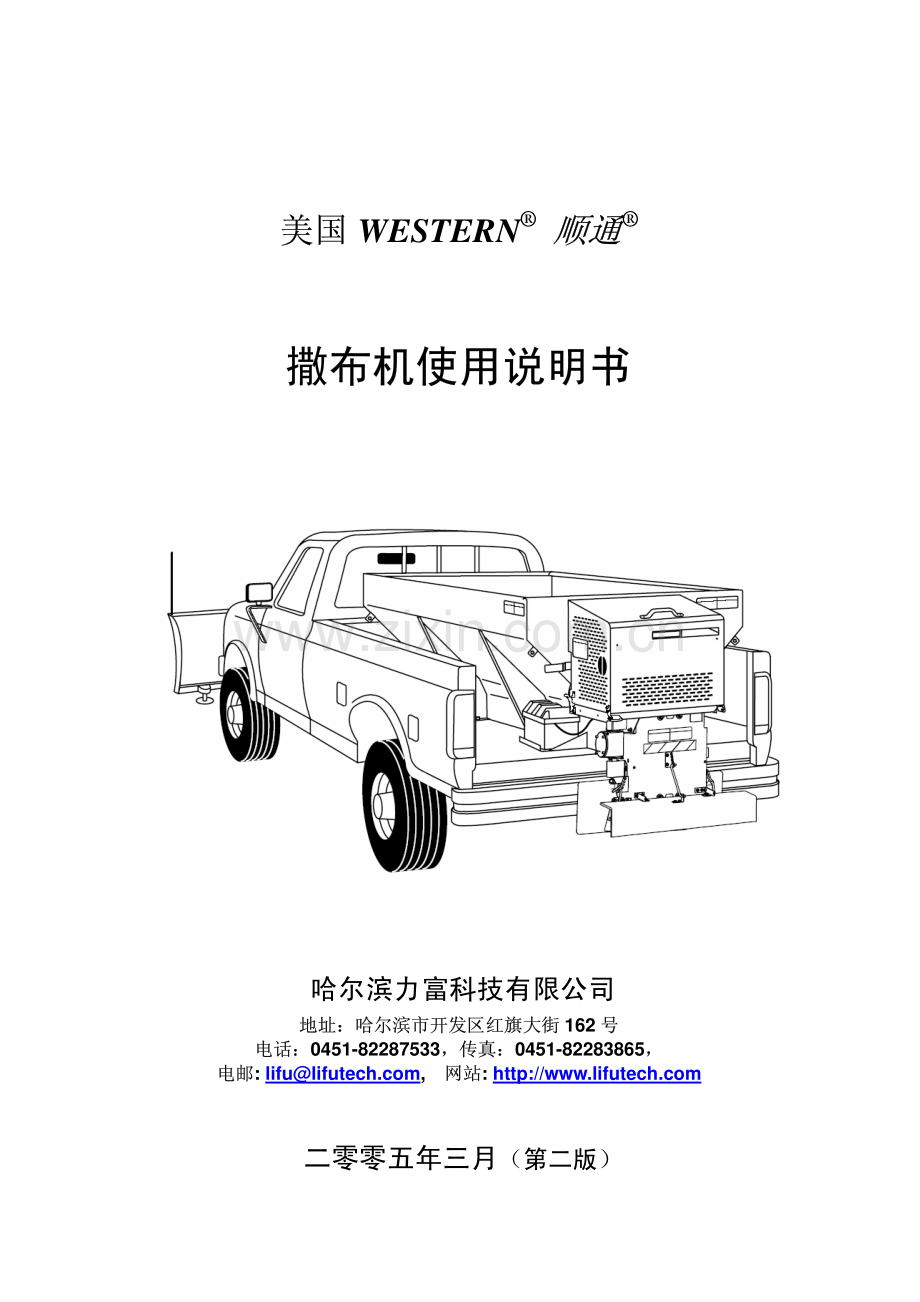撒布机图纸.pdf_第1页