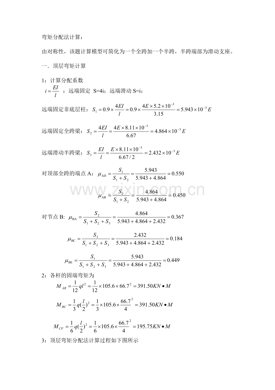 弯矩分配法例题.doc_第1页