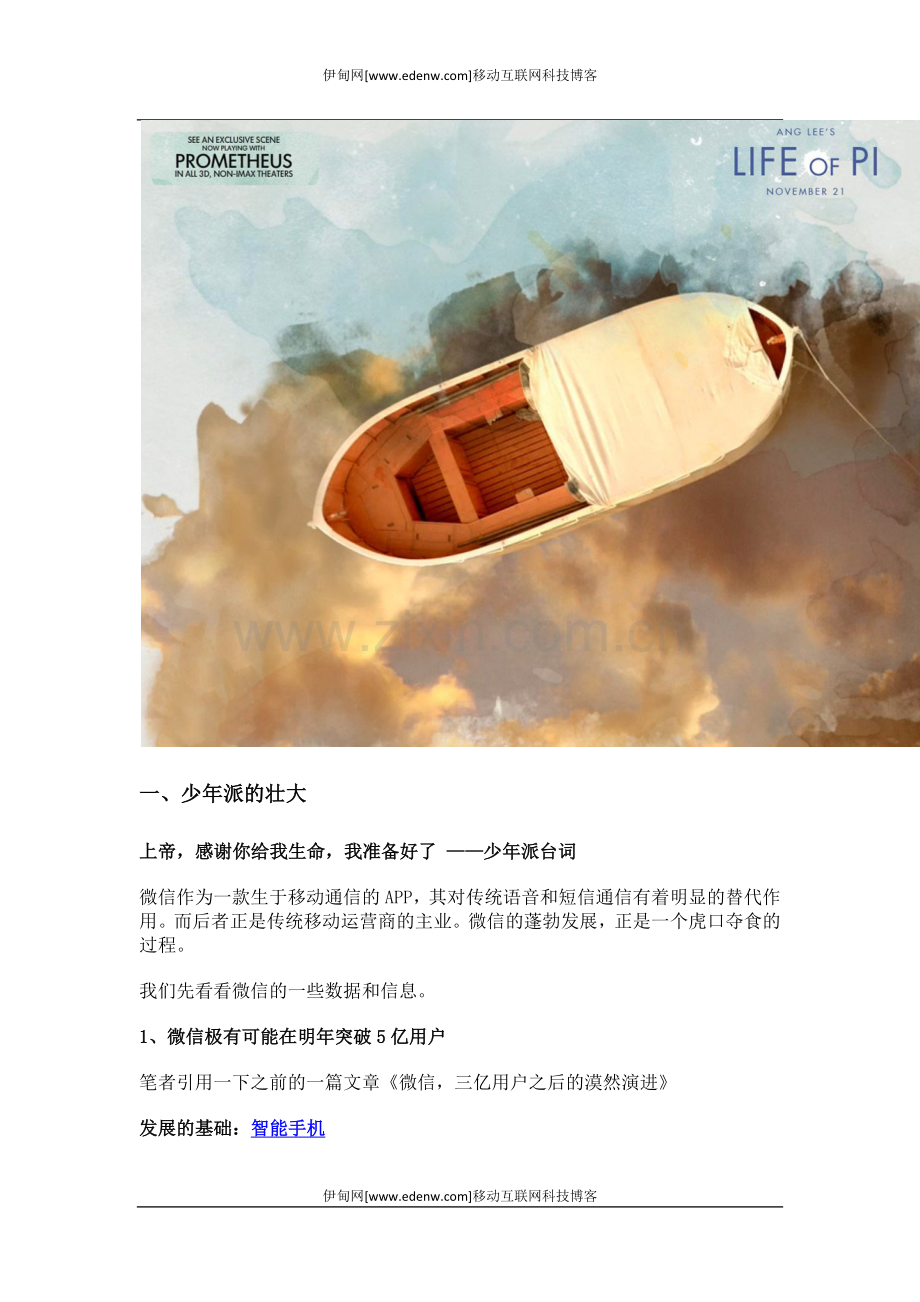 腾讯和运营商的奇幻漂流.docx_第2页