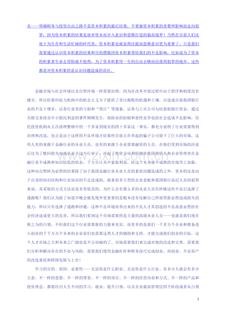 没有智慧的积累哪里能有资本的积累!.doc_第2页